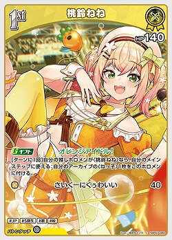 桃鈴ねね 【hBP07-080C】